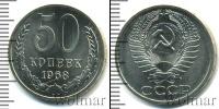 Монета СССР 1961-1991 50 копеек Медно-никель 1968