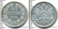 Монета 1881 – 1894 Александр III 50 пенни Серебро 1890