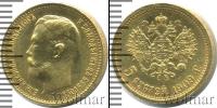Монета 1894 – 1917 Николай II 5 рублей Золото 1909