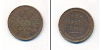 Монета 1855 – 1881 Александр II 2 копейки Медь 1863