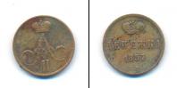 Монета 1855 – 1881 Александр II 1 деньга Медь 1857
