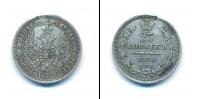 Монета 1855 – 1881 Александр II 25 копеек Серебро 1858