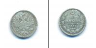 Монета 1855 – 1881 Александр II 15 копеек Серебро 1860