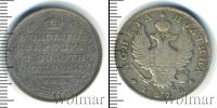 Монета 1801 – 1825 Александр I 1 полтина Серебро 1816