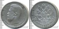 Монета 1894 – 1917 Николай II 50 копеек Серебро 1907