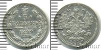 Монета 1894 – 1917 Николай II 5 копеек Серебро 1899