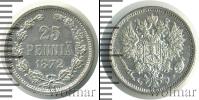 Монета 1855 – 1881 Александр II 25 пенни Серебро 1872