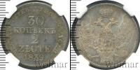 Монета 1825 – 1855 Николай I 30 копеек Серебро 1839