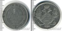 Монета 1825 – 1855 Николай I 3 рубля Платина 1832