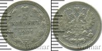 Монета 1894 – 1917 Николай II 5 копеек Серебро 1901