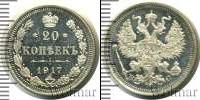 Монета 1894 – 1917 Николай II 20 копеек Серебро 1917