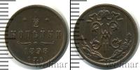 Монета 1894 – 1917 Николай II 1/2 копейки Медь 1898
