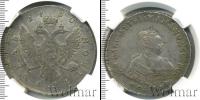 Монета 1741 – 1761 Елизавета Петровна 1 рубль Серебро 1750
