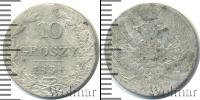 Монета 1825 – 1855 Николай I 10 грошей Серебро 1838