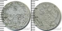 Монета 1825 – 1855 Николай I 5 грошей Серебро 1840