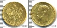 Монета 1894 – 1917 Николай II 5 рублей Золото 1910