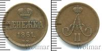 Монета 1855 – 1881 Александр II 1 деньга Медь 1861