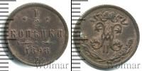 Монета 1894 – 1917 Николай II 1/2 копейки Медь 1898