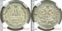 Монета 1894 – 1917 Николай II 15 копеек Серебро 1906
