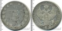 Монета 1825 – 1855 Николай I 1 1/2 рубля Серебро 1836