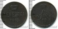 Монета 1855 – 1881 Александр II 1 деньга Медь 1862