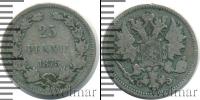 Монета 1855 – 1881 Александр II 25 пенни Серебро 1875