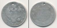 Монета 1801 – 1825 Александр I 1 рубль Серебро 1816