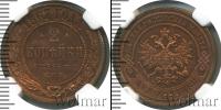 Монета 1855 – 1881 Александр II 2 копейки Медь 1867