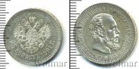 Монета 1881 – 1894 Александр III 25 копеек Серебро 1891