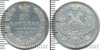 Монета 1825 – 1855 Николай I 20 копеек Серебро 1850