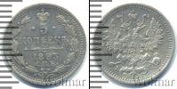 Монета 1881 – 1894 Александр III 5 копеек Серебро 1893