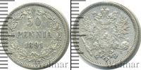 Монета 1881 – 1894 Александр III 50 пенни Серебро 1891
