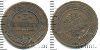 Монета 1855 – 1881 Александр II 3 копейки Медь 1867