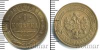 Монета 1894 – 1917 Николай II 1 копейка Медь 1906
