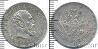 Монета 1881 – 1894 Александр III 25 копеек Серебро 1891