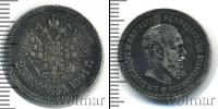 Монета 1881 – 1894 Александр III 25 копеек Серебро 1891