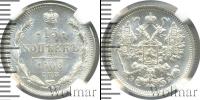 Монета 1894 – 1917 Николай II 15 копеек Серебро 1906