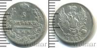 Монета 1801 – 1825 Александр I 5 копеек Серебро 1821