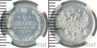 Монета 1855 – 1881 Александр II 5 копеек Серебро 1867