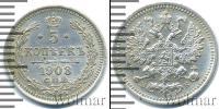 Монета 1894 – 1917 Николай II 5 копеек Серебро 1908