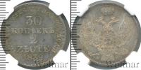 Монета 1825 – 1855 Николай I 30 копеек Серебро 1839