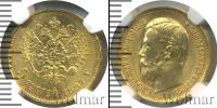 Монета 1894 – 1917 Николай II 5 рублей Золото 1897