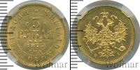 Монета 1855 – 1881 Александр II 3 рубля Золото 1875