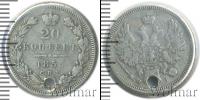 Монета 1825 – 1855 Николай I 20 копеек Серебро 1853