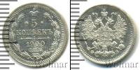 Монета 1894 – 1917 Николай II 5 копеек Серебро 1900