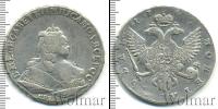 Монета 1741 – 1761 Елизавета Петровна 1 рубль Серебро 1745