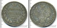 Монета 1825 – 1855 Николай I 1 рубль Серебро 1852