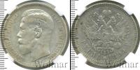 Монета 1894 – 1917 Николай II 1 рубль Серебро 1895