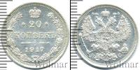 Монета 1894 – 1917 Николай II 20 копеек Серебро 1917