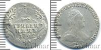 Монета 1762 – 1796 Екатерина II 1 гривенник Серебро 1792